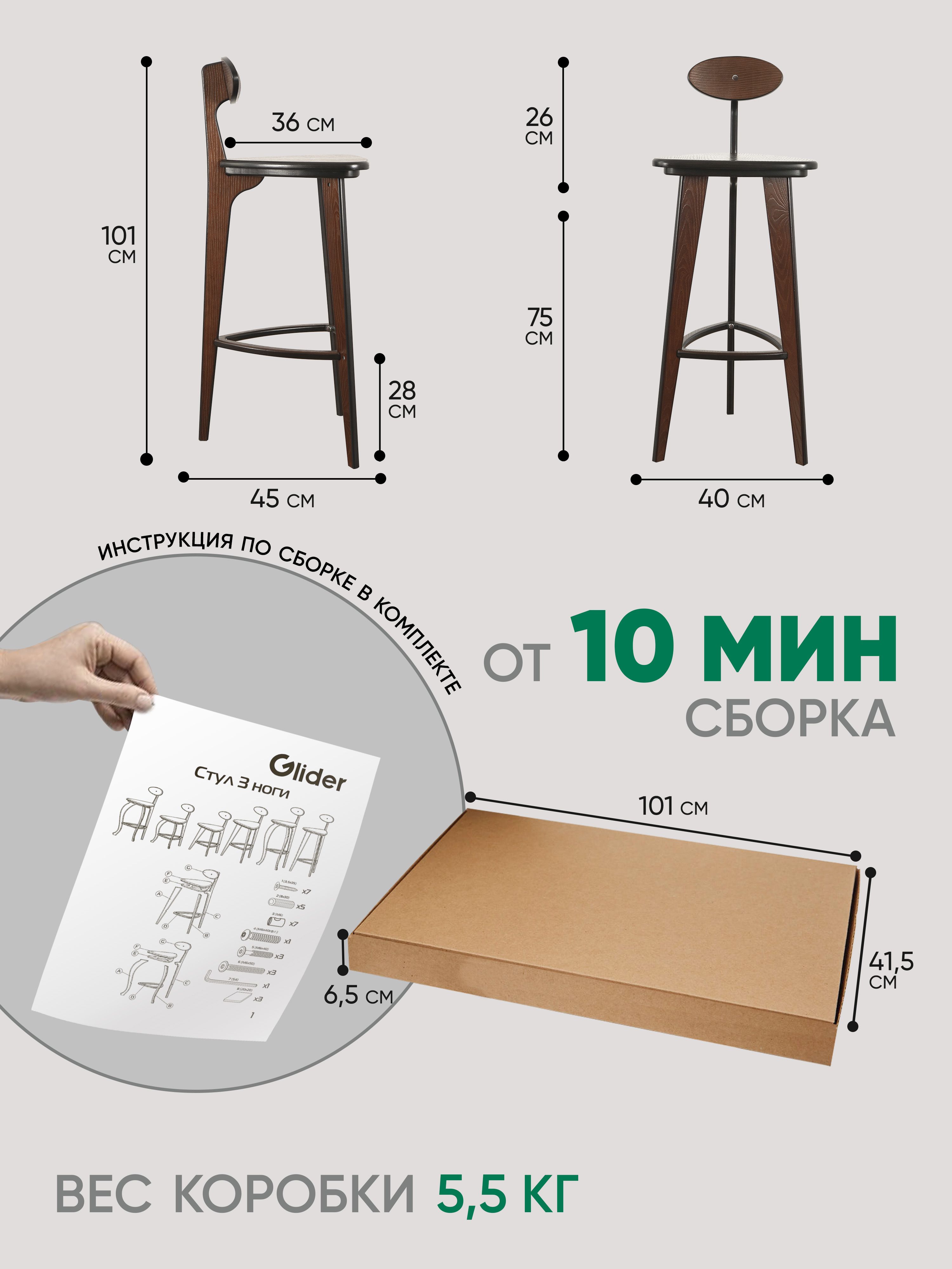 Стул барный 3 ноги (орех антик)