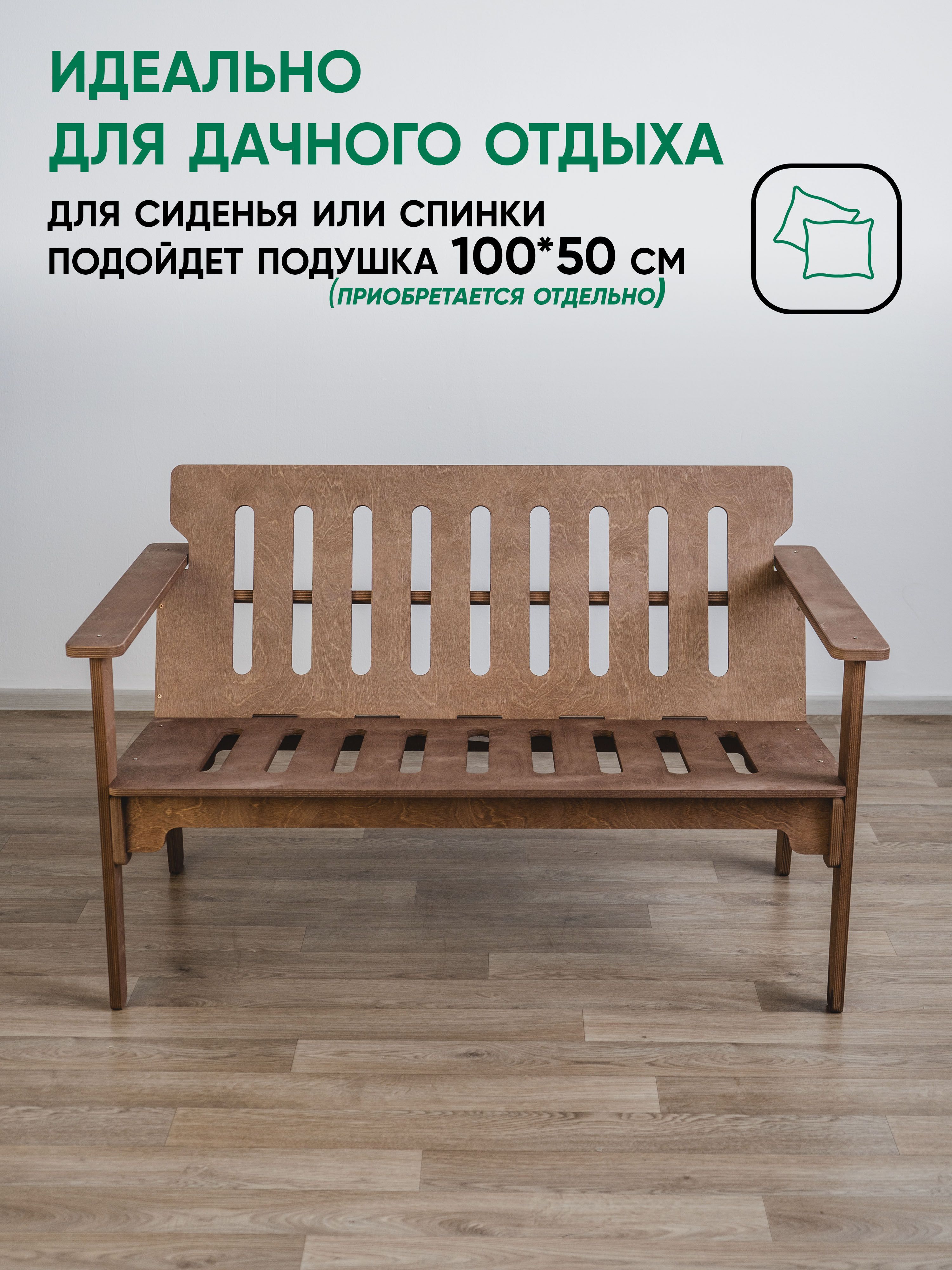 Диван садовый (пропитка орех)