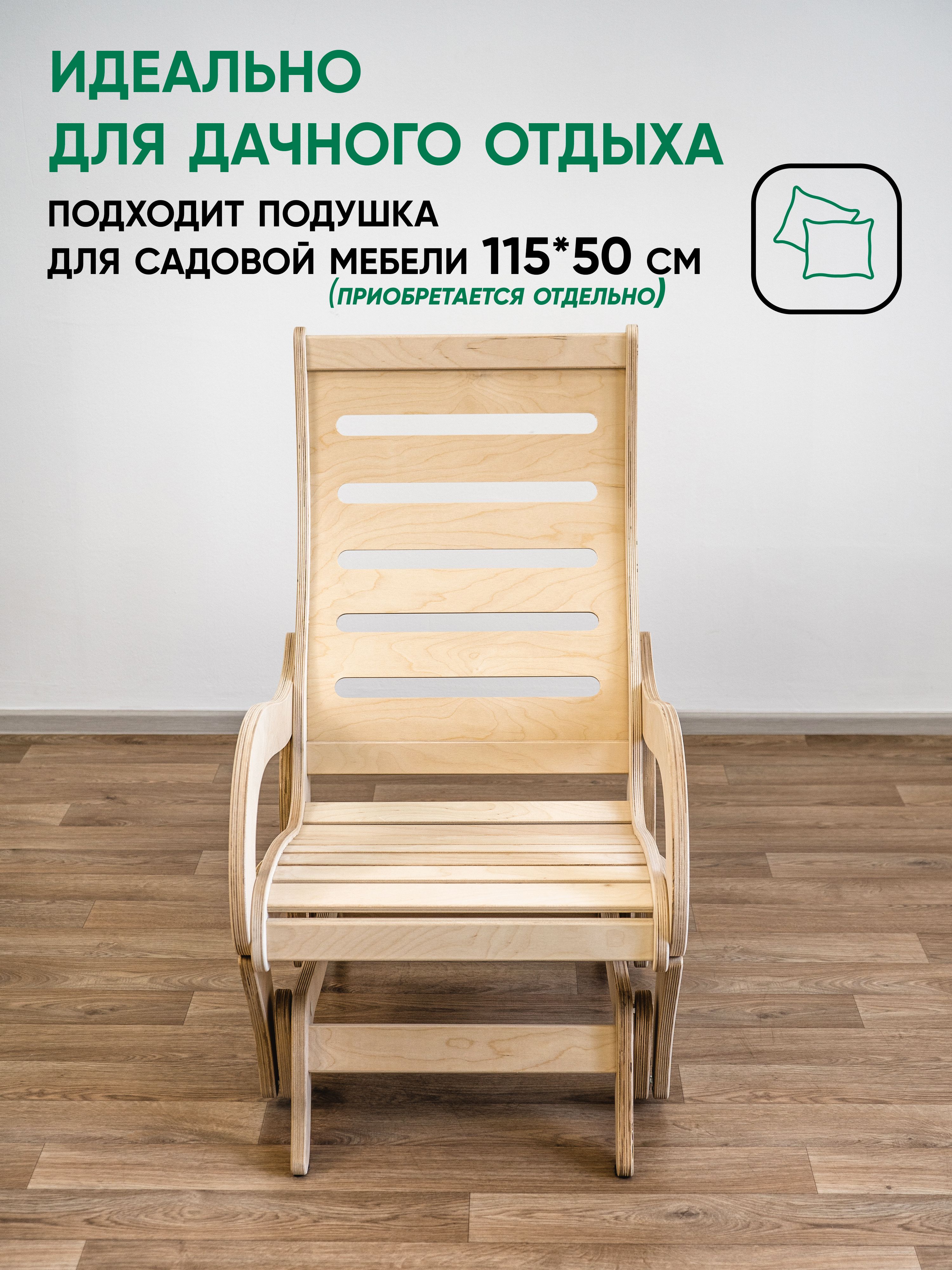 Кресло-маятник Аоста Д без отделки